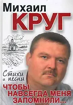 Чтобы навсегда меня запомнили...