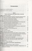 Математический анализ задач естествознания - 1