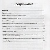 Всемирный потоп. Мистический закон четырех шестерок - 1