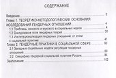 Институционализация гендерной политики: этико-социологические аспекты. Монография - 1