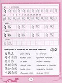 Китайские прописи-раскраски: природа - 2