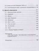 Фильмы, которые меняют жизнь : конструктивная трансформация в кино - 2