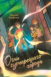 Огни сумеречного города