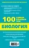 Биология - 1