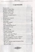 Школа Майтрейи. Чаша Огня - 1