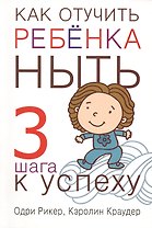 Как отучить ребенка ныть