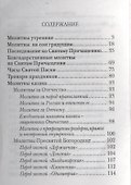 Молитвослов православного казака - 1