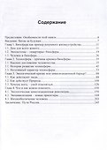 Человечество: измениться,чтобы выжить - 2