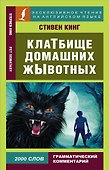 Клатбище домашних жывотных - 0