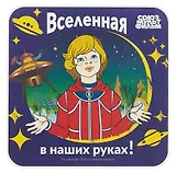 Союзмультфильм Коврик для мышки Алиса (19х19) (ПВХ)