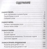 Учимся писать, читать, считать и строить предложения. Для занятий с детьми от 4 до 7 лет - 1