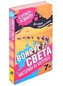 Вокруг света. Викторина на карточках - 0