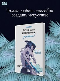 Только если вы не против, учитель (If you don't mind, a teacher). Манхва + закладка
