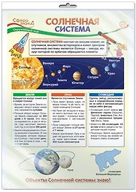 Плакат А3 в пакете Растительный мир *ПО-13408
