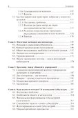 Как люди делают себя. Обычные россияне в необычных обстоятельствах: концептуальное осмысление восьми наблюдавшихся случаев - 2