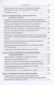 Русофобия: История изобретения страха - 2