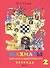 Шахматы. Тетрадь. Второй год. Играем и выигрываем (комплект из 2 книг) - 2