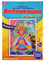 Набор для творчества Рыжий кот Аппликация фольгой Формат А4 Принцесса А-8665