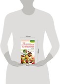 Эксклюзивная кулинария для обольщения - 1