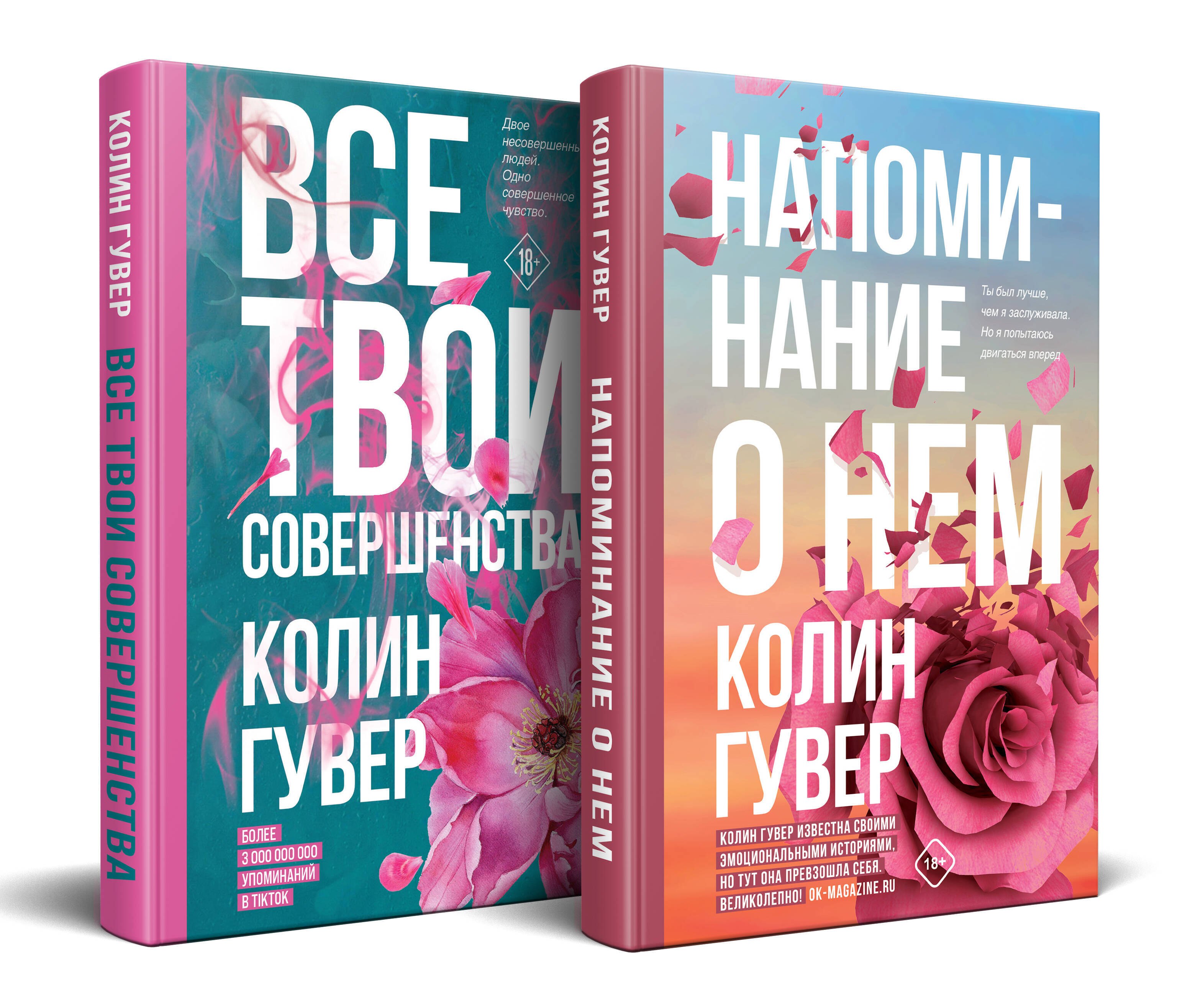 

Комплект из 2-х книг (Напоминание о нем + Все твои совершенства)