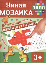 Домашние животные