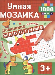 Домашние животные