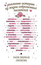 Моя первая любовь: сборник
