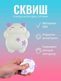 Наклейка "Стикер сквиш - Котики"