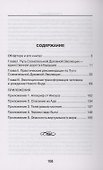 Пора начинать Жить. Можно ли обрести Бессмертие уже сейчас? - 1