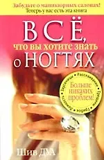 Все что вы хотели знать о ногтях