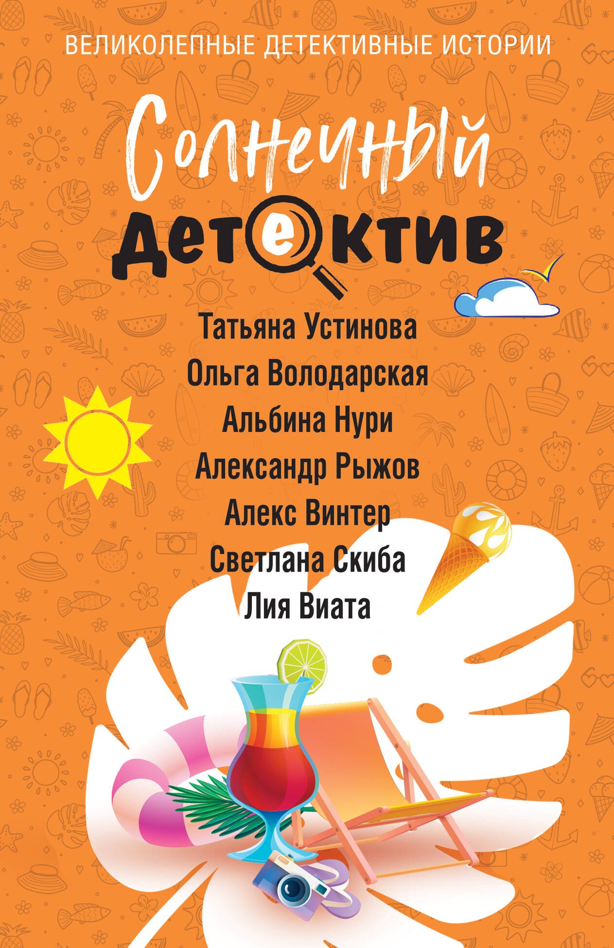 

Солнечный детектив