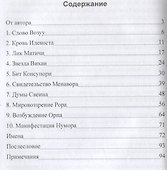 Игла. Предфилософия организмического времени - 1