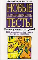 Новые психометрические тесты