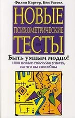 Новые психометрические тесты