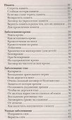 Для крепкого здоровья. (300 шепотков) - 2