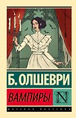 Вампиры - 0