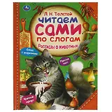 Рассказы о животных