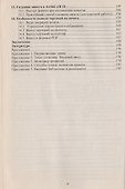 Основы компьютерного проектирования в системе ArchiCad - 2