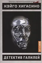 Детектив Галилей