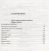Для сердца нужно верить - 1