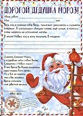 Новогодний набор Желание (бланк письма Деду Морозу и наклейки) (29,5х21) - 0