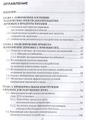 Совершенствование процессов в хлебопечении с использованием цельного зерна. Монография - 1