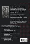 Великий обман. Чужестранцы в стране большевиков - 1
