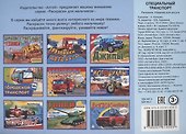Специальный транспорт - 1
