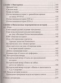 Интеллектуальные игры для школьников. История - 2