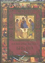 Иллюстрированная Библия