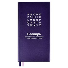 Тетрадь для записи иностранных слов Феникс+, "Фиолетовый", 64 листа