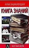 Книга знаний