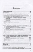 Русский язык в деловой документации. Учебник и практикум для СПО - 1