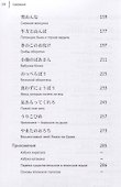 Японские сказки, добрые и страшные. Снег, укрывающий следы. Пособие по чтению - 2
